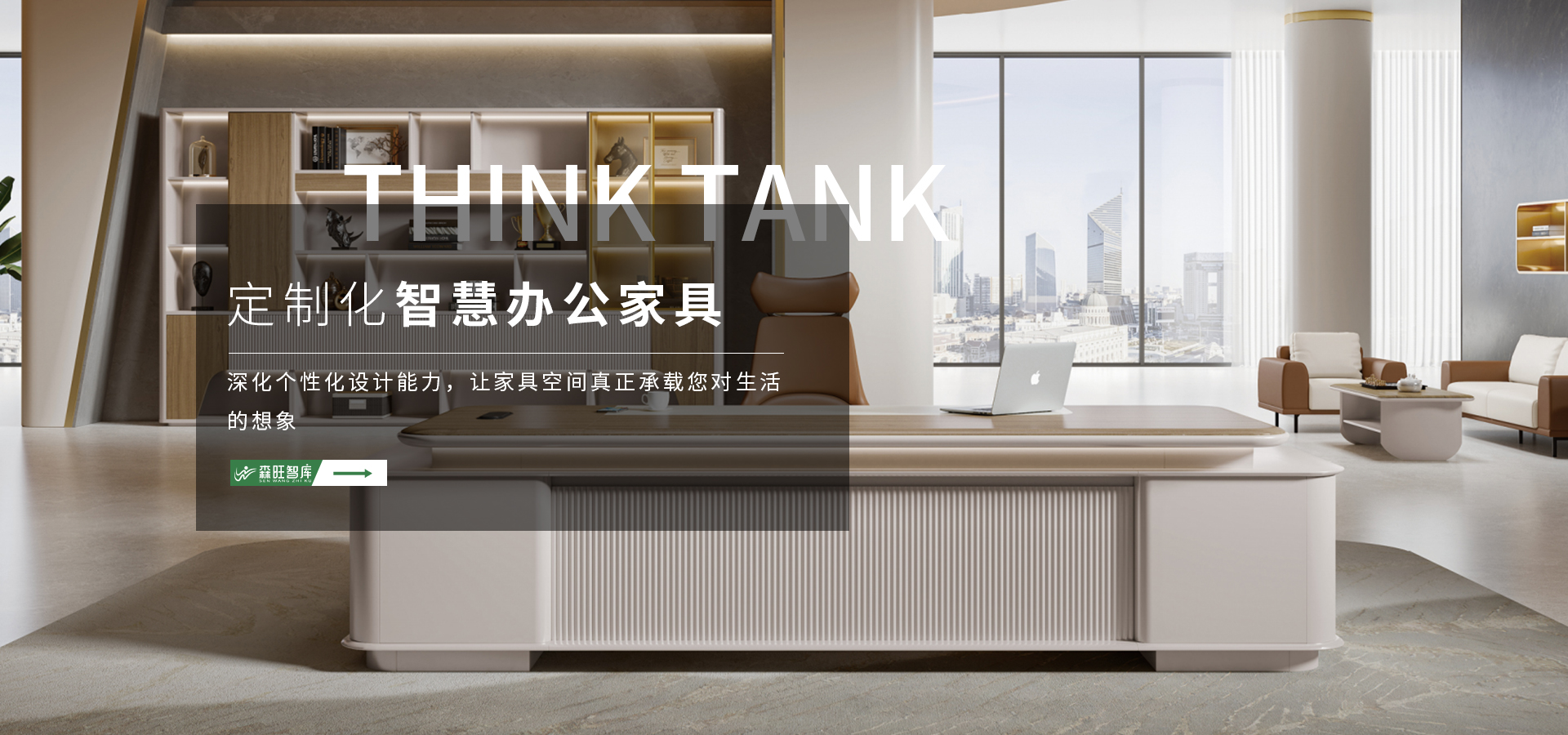 森旺家具-辦公家具整體定制